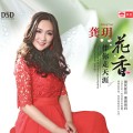 Buy Gong Yue - The Perfume Of Flower Accompany You Wherever You Go Mp3 Download