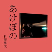 Purchase Orisaka Yuta - Akebono (EP)