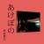 Buy Orisaka Yuta - Akebono (EP) Mp3 Download