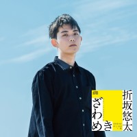 Purchase Orisaka Yuta - Zawameki (EP)