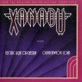 Purchase VA - Xanadu (From The Original Motion Picture Soundtrack) Mp3 Download