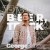 Buy George Birge - Beer Beer, Truck Truck (CDS) Mp3 Download