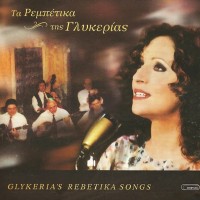 Purchase Glykeria - Ta Rebetika Tis Glykerias CD1