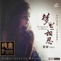Purchase Tong Li - Lovesickness In A Dream