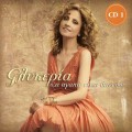 Buy Glykeria - O Ti Agapo Ine Diko Sou CD1 Mp3 Download