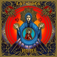 Purchase Batushka - Maria