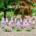 Buy LOOΠΔ - Flip That (EP) Mp3 Download