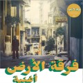Buy Ferkat Al Ard - Oghneya (Vinyl) Mp3 Download