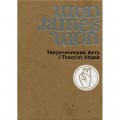 Buy Won James Won - Theorist Attack Mp3 Download