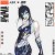 Buy Tokyo Rose - Akuma 3 (With Alex) Mp3 Download