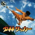Purchase Raymond Wong - Shaolin Soccer (Original Soundtrack) Mp3 Download
