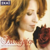 Purchase Glykeria - Εκτός Προγράμματος (Best Of) CD1