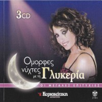 Purchase Glykeria - Ομορφες Νύχτες Με Τη Γλυκερία CD1