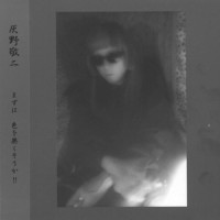 Purchase Keiji Haino - To Start With, Let's Remove The Colour