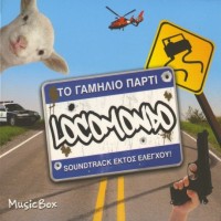 Purchase Locomondo - Το Γαμήλιο Πάρτι