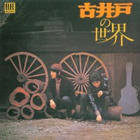 Purchase Fluid - 古井戸の世界 (Vinyl)