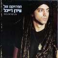 Buy The Idan Raichel Project - Within My Walls Mp3 Download