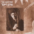 Buy The Idan Raichel Project - Haproyekt Shel Idan Raichel Mp3 Download