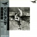 Buy Katsutoshi Morizono - Bad Anima (Vinyl) Mp3 Download