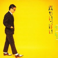 Purchase Kenji Omura - Spring Is Nearly Here (Vinyl)