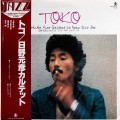 Buy Motohiko Hino Quartet - Toko - Motohiko Hino Quartet At Nemu Jazz (Remastered 2018) Mp3 Download