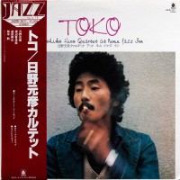 Purchase Motohiko Hino Quartet - Toko - Motohiko Hino Quartet At Nemu Jazz (Remastered 2018)