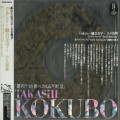 Buy Takashi Kokubo - Tokyo - Noise Aesthetics Mp3 Download