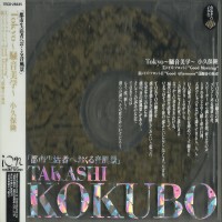 Purchase Takashi Kokubo - Tokyo - Noise Aesthetics