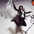 Buy Wang Leehom - 十八般武藝 Mp3 Download