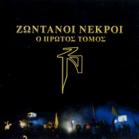 Purchase Ζωντανοί Νεκροί - Ο Πρώτος Τόμος