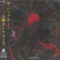 Buy The Back Horn - 心臓オーケストラ Mp3 Download