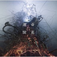 Purchase The Back Horn - 運命開花