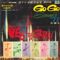 Purchase He 6 - Go Go Sound '71 (Vol. 2) (Vinyl)