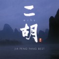 Buy Jia Peng Fang - Erhu: Jia Peng Fang Best Mp3 Download