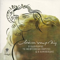 Purchase Manos Hadjidakis - O Odiporos, To Methysmeno Koritsi & O Alkiviadis (Vinyl)