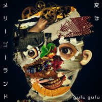 Purchase Gulu Gulu - 変なメリーゴーランド (CDS)