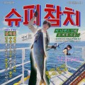 Buy Jin - 슈퍼참치 (Super Tuna) (CDS) Mp3 Download