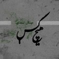 Buy Hichkas - Jangale Asfalt Mp3 Download