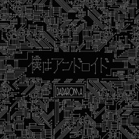 Purchase Dadaroma - 「僕はアンドロイド」 (CDS)