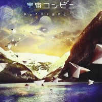 Purchase Uchu Conbini - 染まる音を確認したら