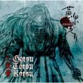 Buy Gotsu Totsu Kotsu - Back From The Underworld Mp3 Download