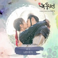 Purchase Huh Gak - The Tale Of Nokdu (Pt. 8) (CDS)