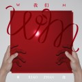 Buy Xiao Zhan - Wm Mp3 Download