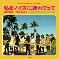 Purchase You'll Melt More! - 私をノイズに連れてって