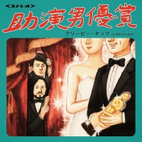 Purchase Creepy Nuts - Joendanyusho (EP)