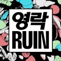 Buy Elite Gymnastics - Ruin Mp3 Download