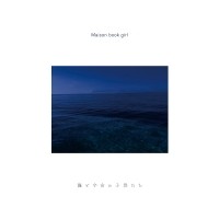 Purchase Maison Book Girl - 海と宇宙の子供たち