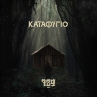 Purchase Novel 729 - Καταφύγιο