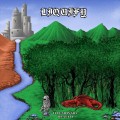 Buy Liquify - Illusionary Reality Mp3 Download