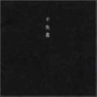 Purchase Fushitsusha - 1St CD1